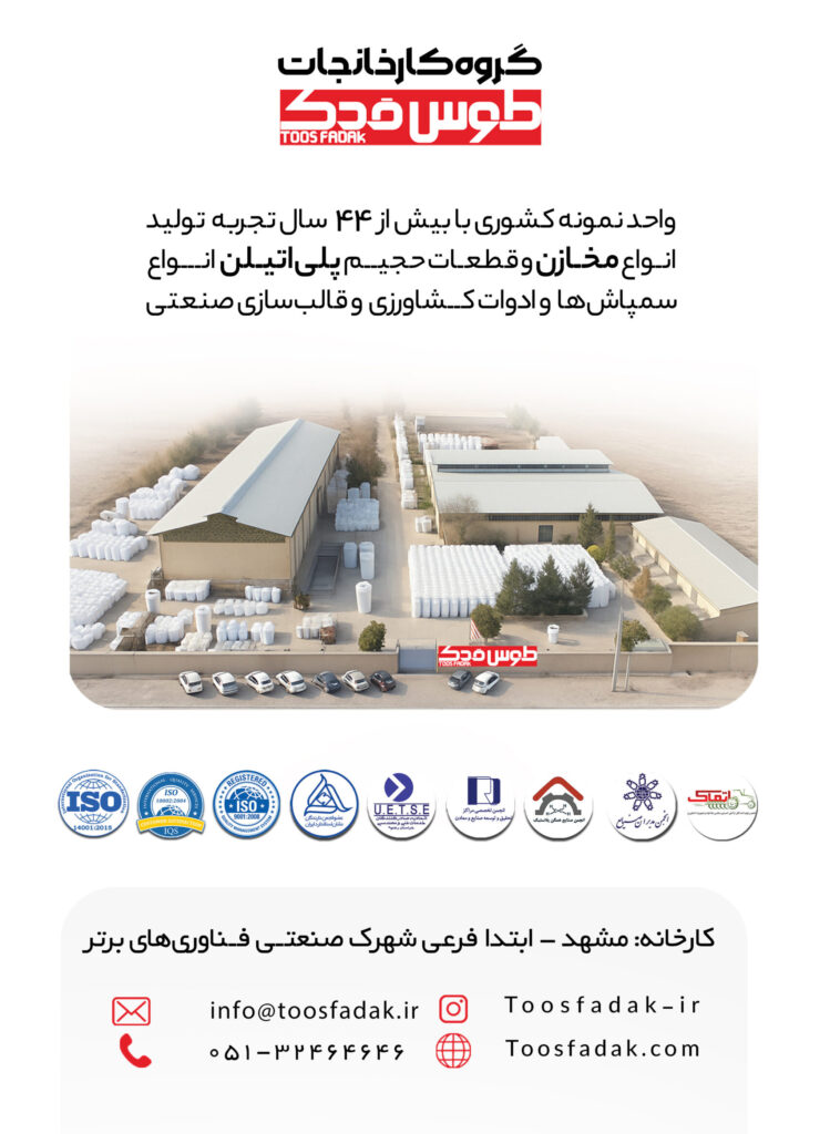 گروه کارخانجات طوس فدک